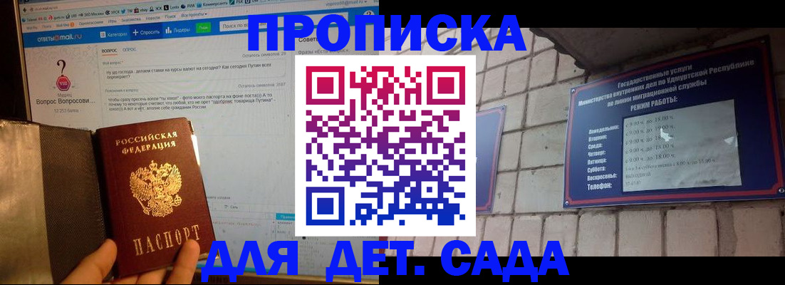 регистрация для дет. сада в Белой Холунице