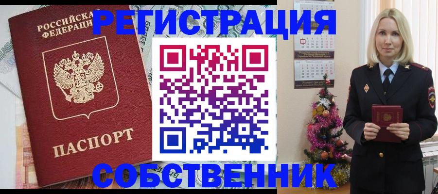 временная регистрация для школы в Белой Холунице