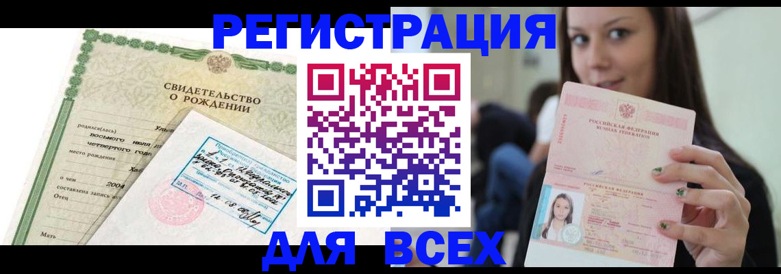 прописка от собственника в Белой Холунице