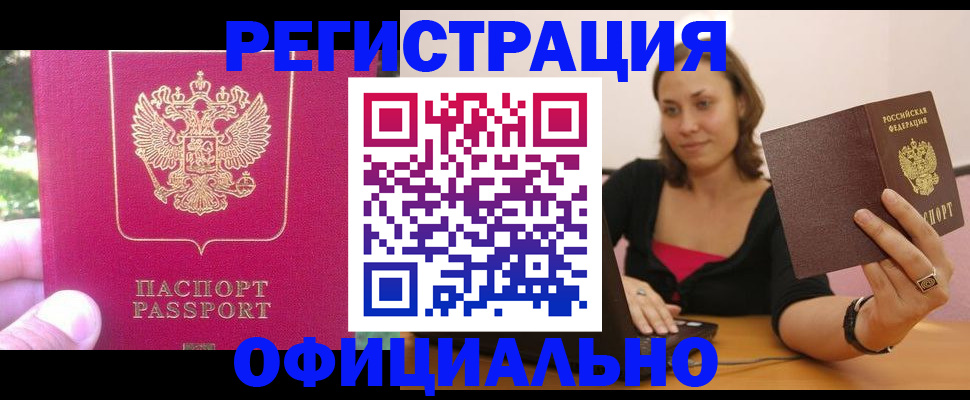 прописка для работы в Белой Холунице