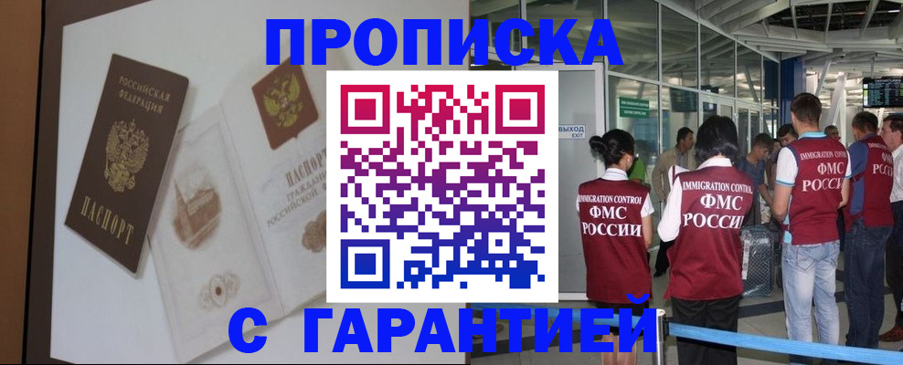 прописка законно в Белой Холунице