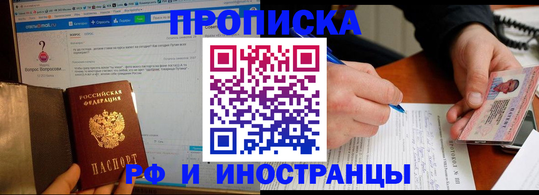 купить прописку в Белой Холунице
