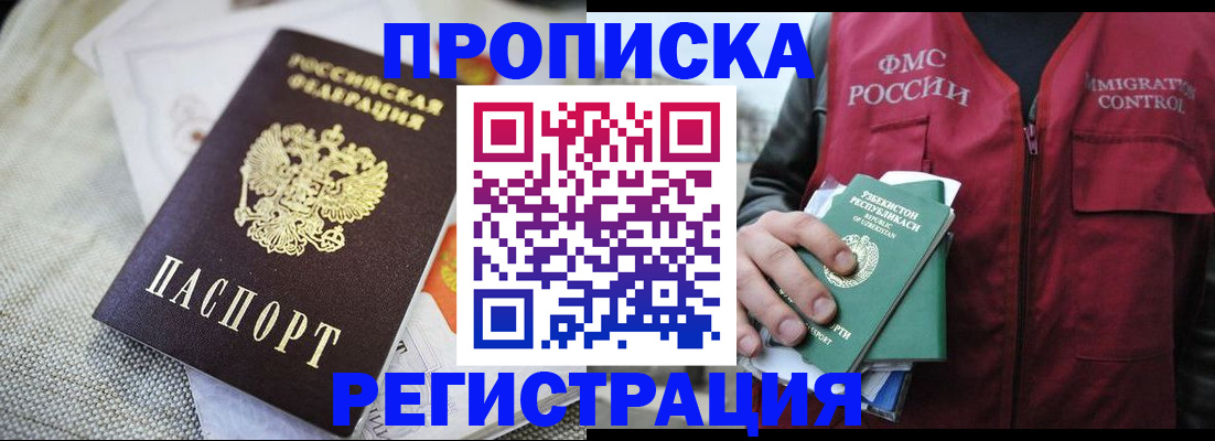 прописка поиск в Белой Холунице